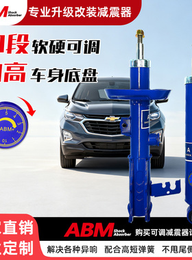 适用雪佛兰创酷创界 开拓者 探界者科帕奇改装加高减震器可调避震