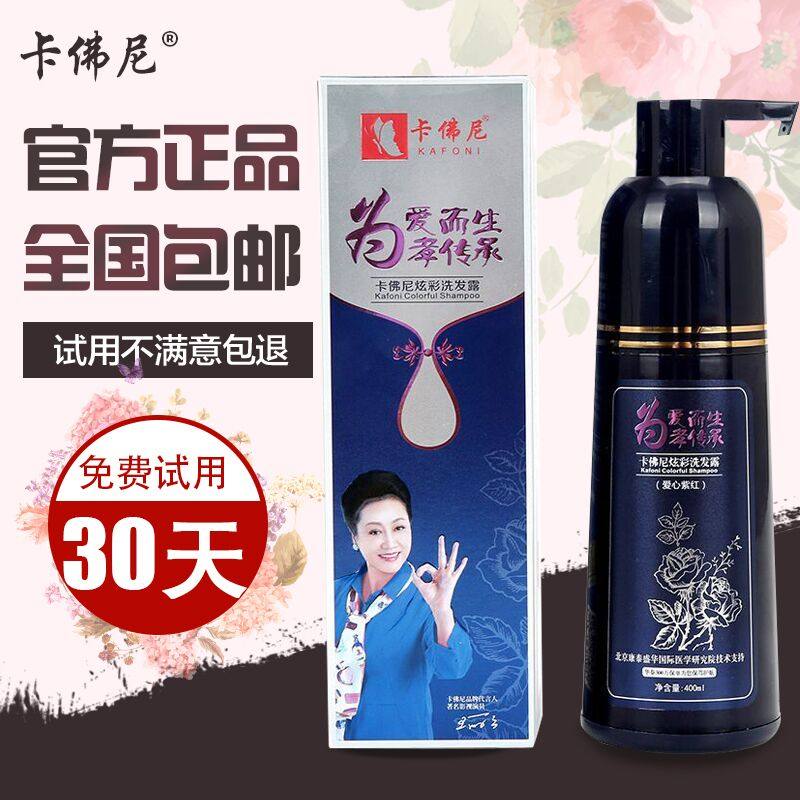 正品卡佛尼白转黑纯植物染发膏炫彩染