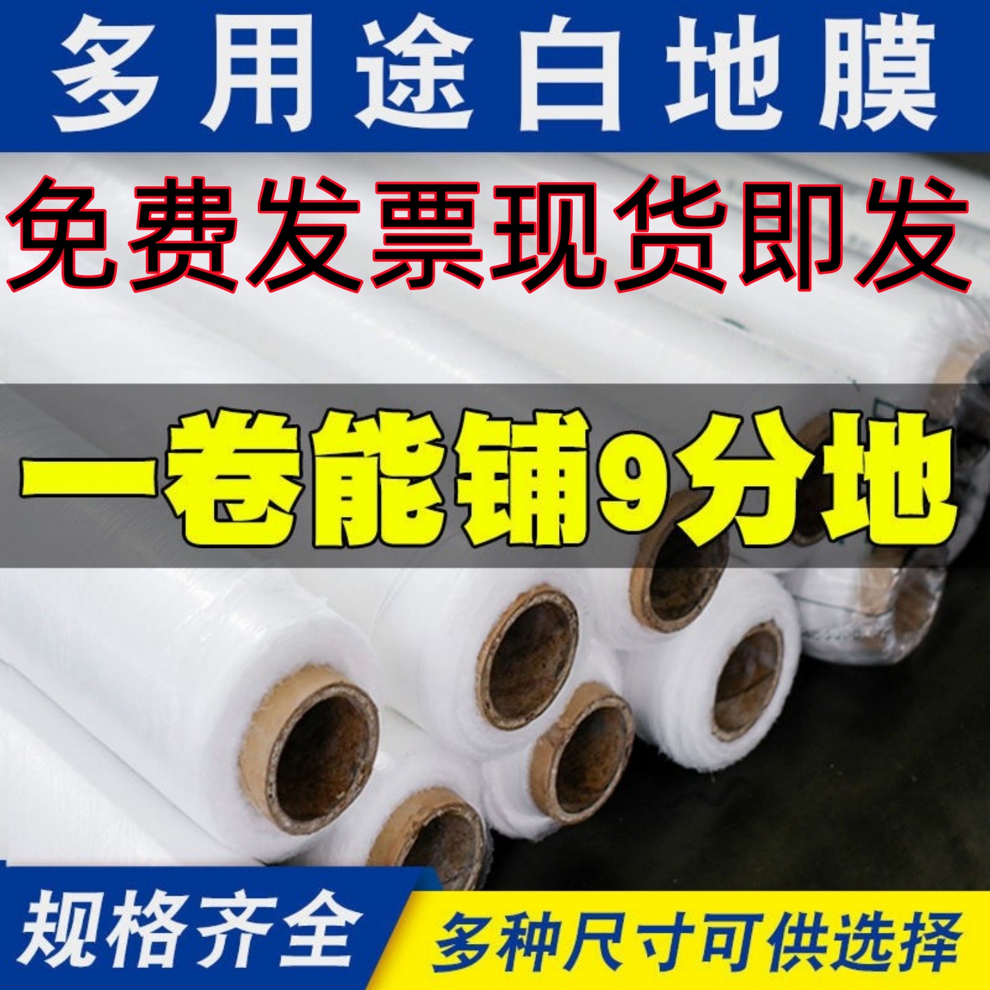 白色地膜pe塑料薄膜优惠促销除草