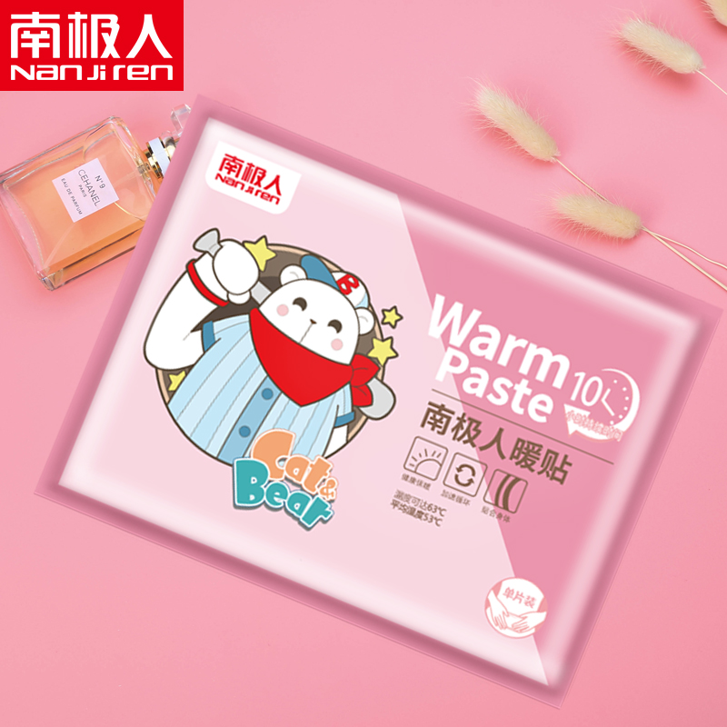 南極人暖貼寶寶貼防寒保暖學生可愛卡通宮寒腰腹部曖自發熱100片