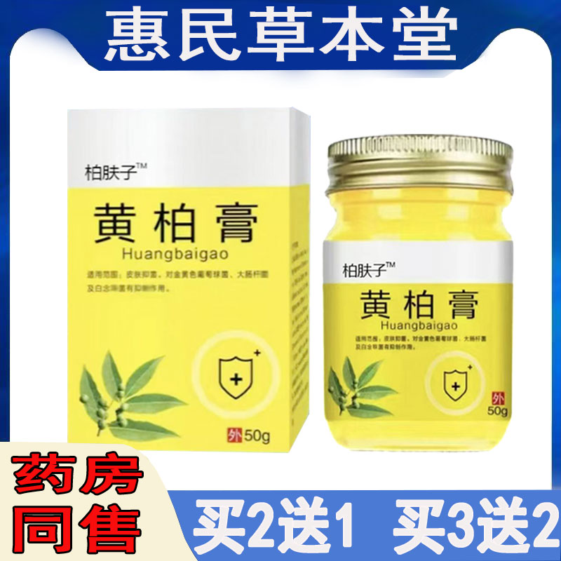 柏肤子黄柏膏乳膏全身痒