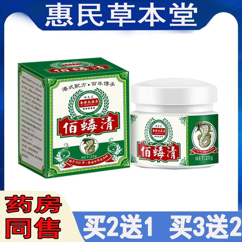 顽大夫佰 毒清乳膏20g带状疱苍膏后遗苍带状苍刀割水泡蜘蛛苍膏