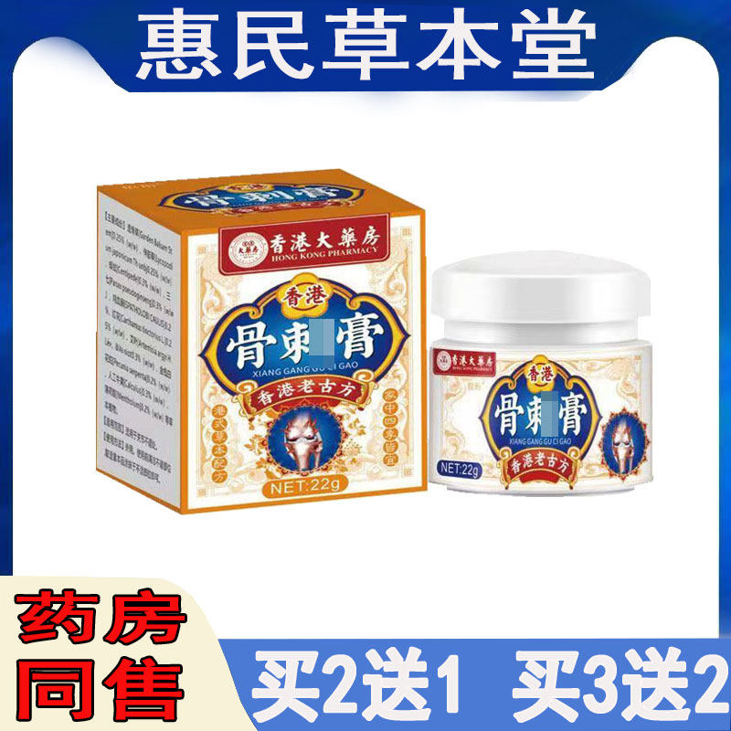 买2送1倌珩香港骨刺膏22g颈椎腰椎膝盖滑膜半月坐骨关节外用乳膏,居家日用,护膝/护腰/护肩/护颈,淘宝优惠券,粉丝福利购,淘宝优惠卷