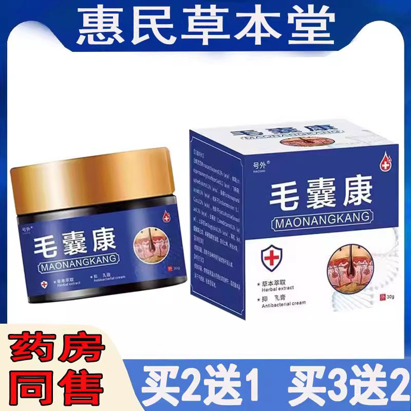 买2送1】号外毛囊康乳膏头部脓包痘痘前胸后背疙瘩软膏