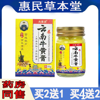 买2送1】夫草灵云南牛黄膏乳膏全身瘙痒手足干痒水泡大腿内侧痒膏