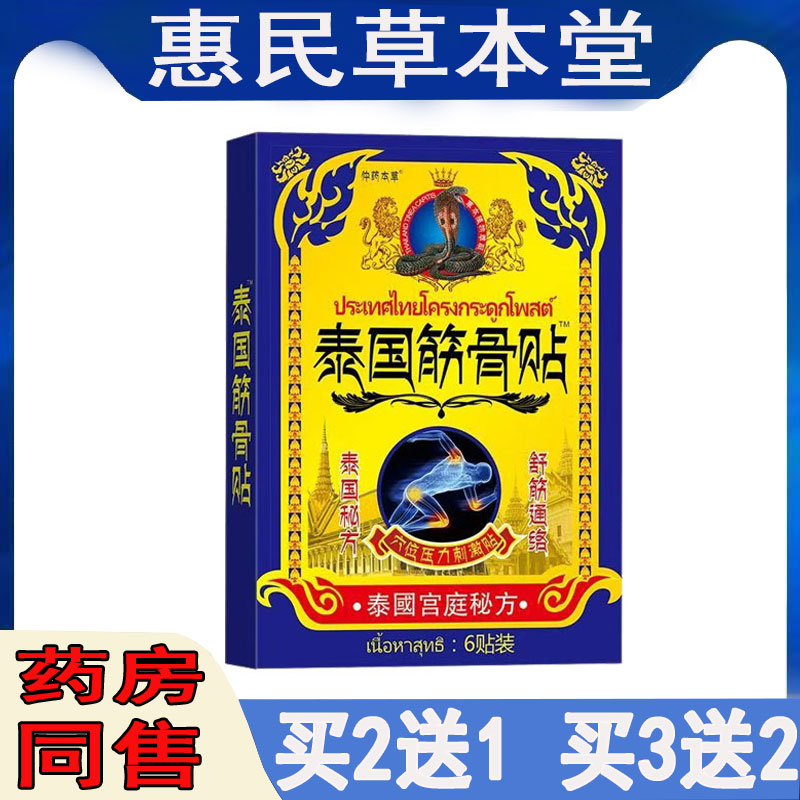买2送1】仲药本草泰国筋骨贴颈肩腰腿膝盖滑膜半月坐骨肩周胯骨贴