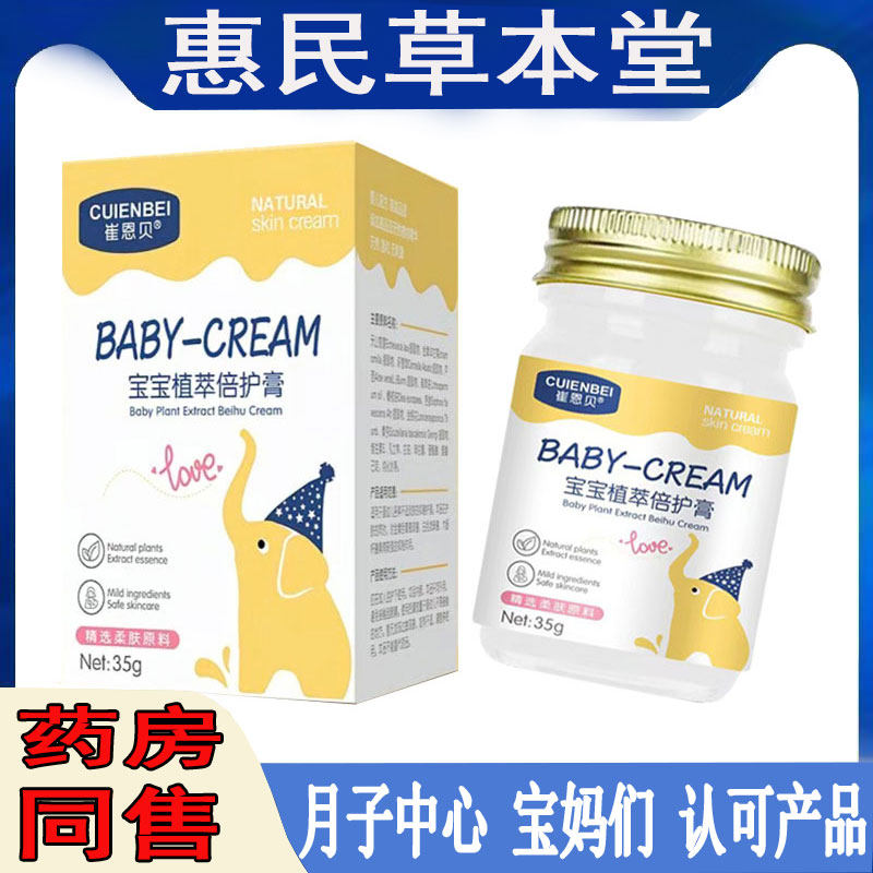 崔恩贝宝宝植萃倍护膏皮肤瘙痒私处红疹尿布珍口水疹湿痒红肿乳膏