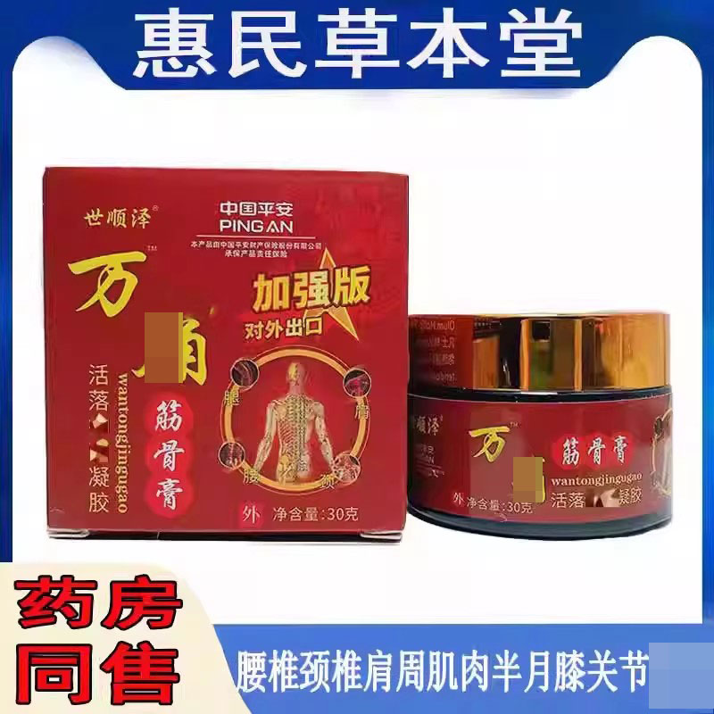 世顺泽万通筋骨膏颈肩腰腿膝盖压迫滑膜半月手足跟腱网球肩周关节