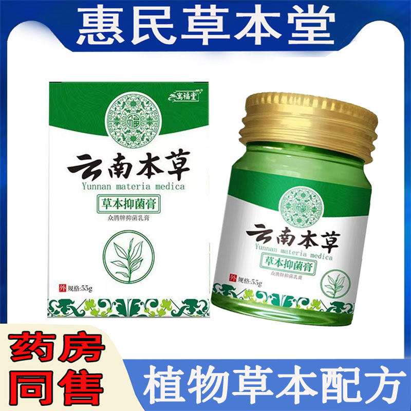 寓福堂云南本草乳膏全身瘙痒手足干痒水泡脱皮开裂头皮痒私处痒膏