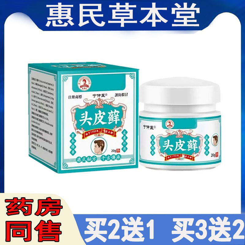 买2送1】宁仲医头皮藓乳膏全身瘙痒蚊虫叮咬私处痒异味皮肤外用膏