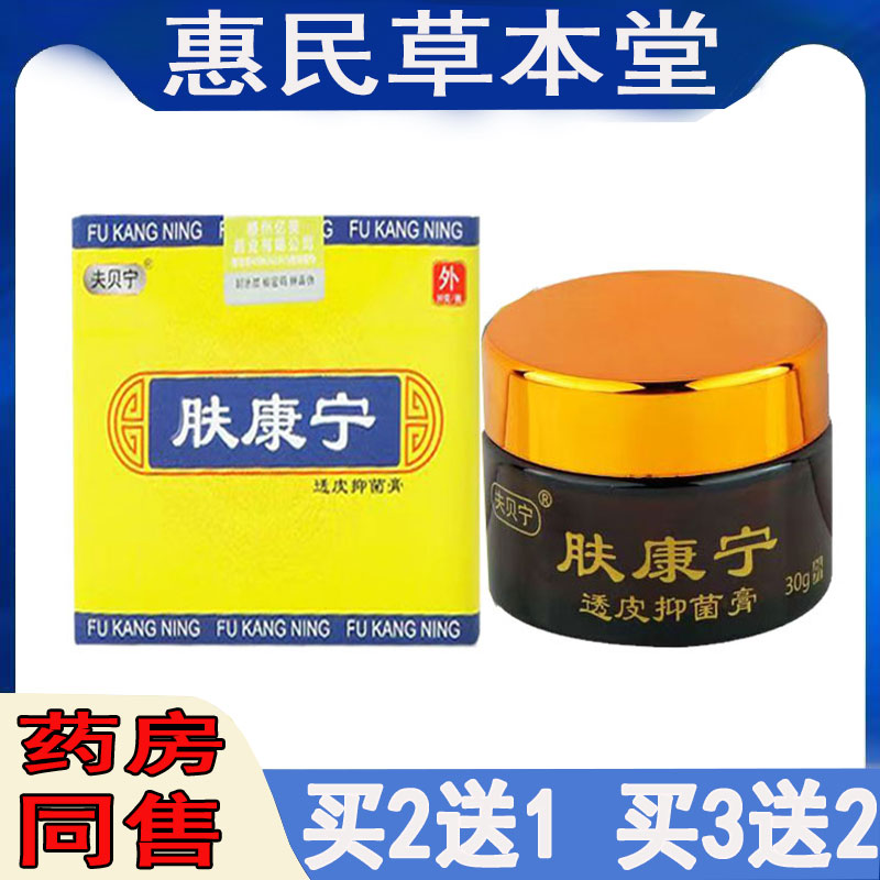 夫贝宁肤康宁乳膏全身瘙痒