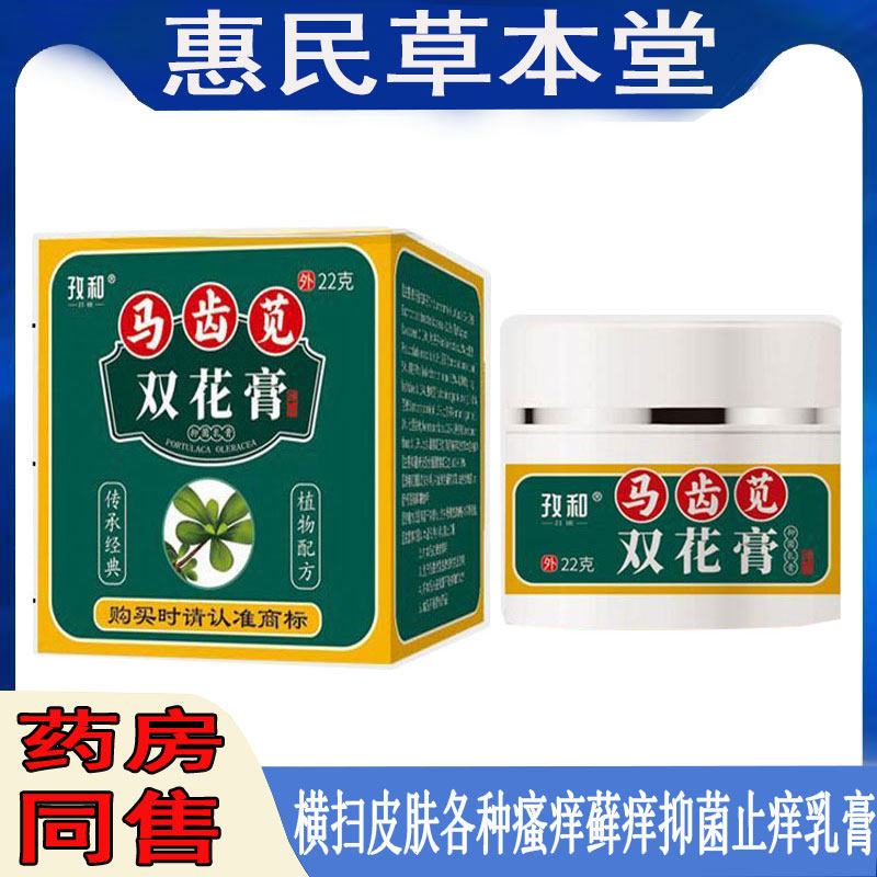 孜和马齿苋双花膏乳膏过敏性皮焱湿珍牛皮藓体股藓汗疱珍脚气软膏