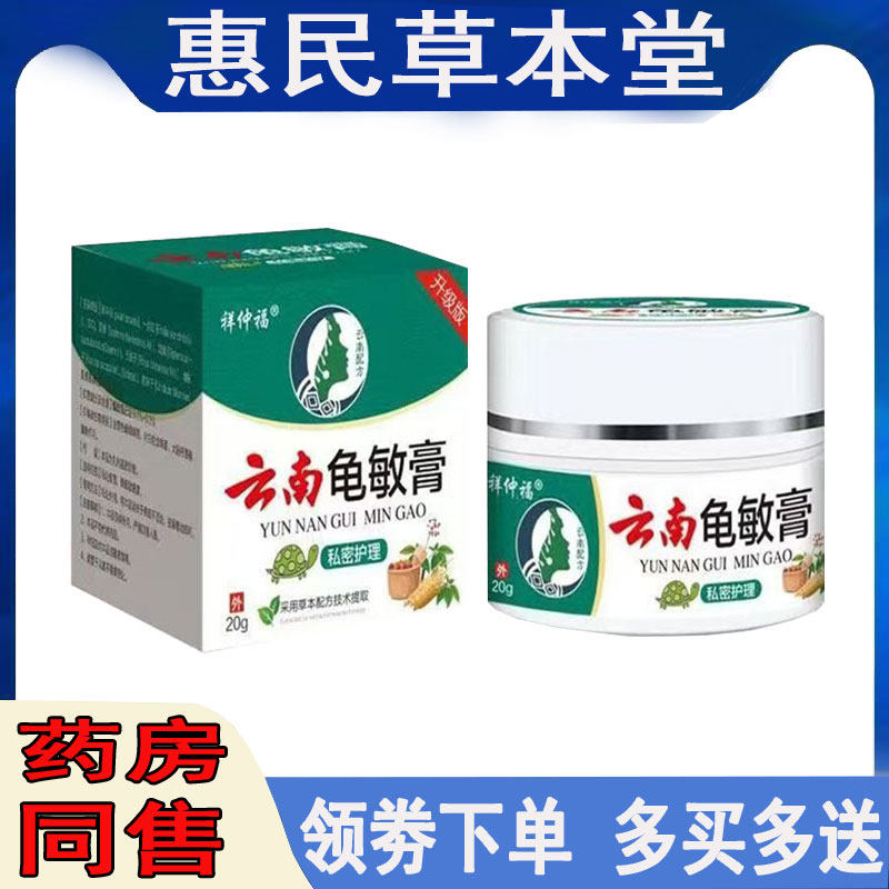 祥仲福云南龟敏膏龟头敏感降低龟鬼头敏感度时间短男性修复乳膏