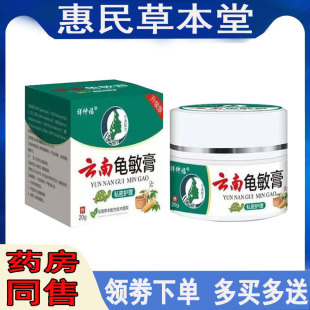 祥仲福云南龟敏膏龟头敏感降低龟鬼头敏感度时间短男性修复乳膏