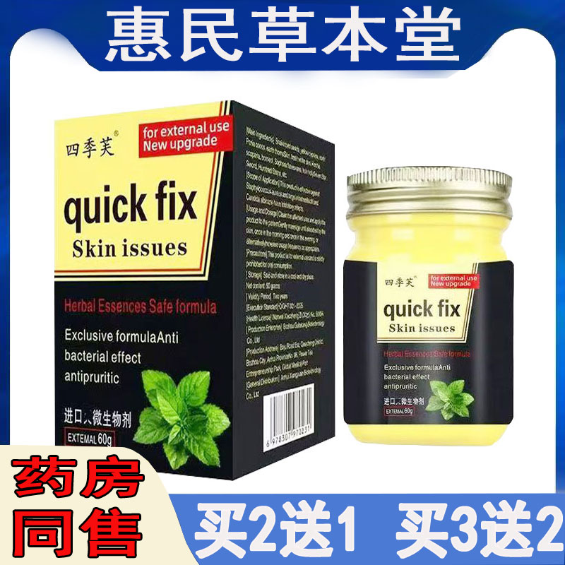 拍2发3四季芙抑菌乳膏皮肤瘙痒牛皮藓手足藓水泡脱皮藓体股藓结节