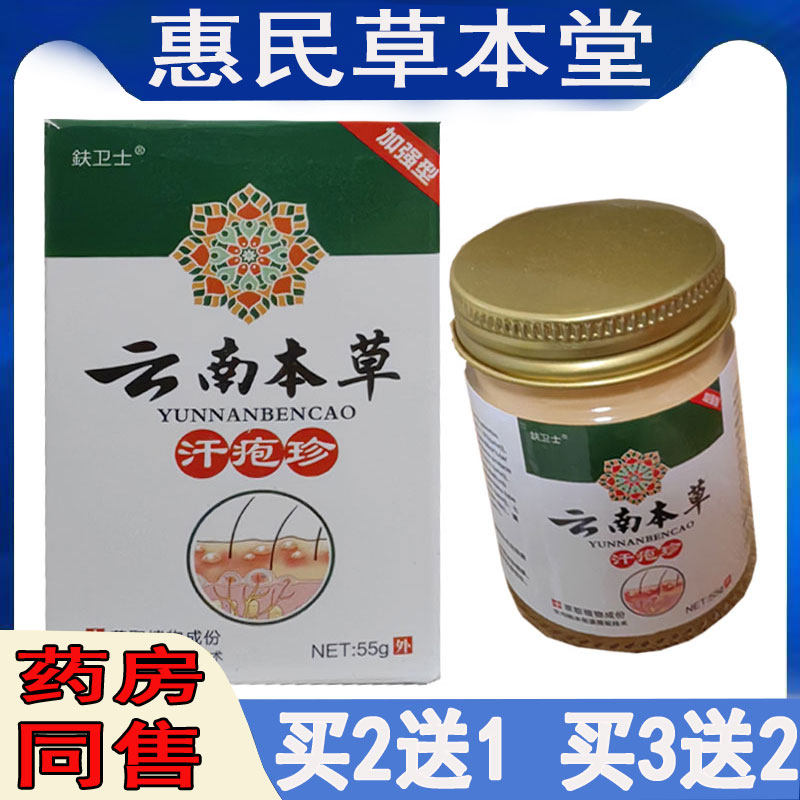 买2送1鈇卫士汗疱珍止痒膏过敏性皮焱湿珍手足藓水泡脱皮藓体股藓
