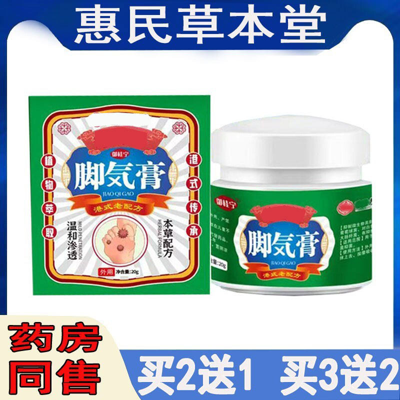 御桂宁脚气膏脚痒脱皮水泡