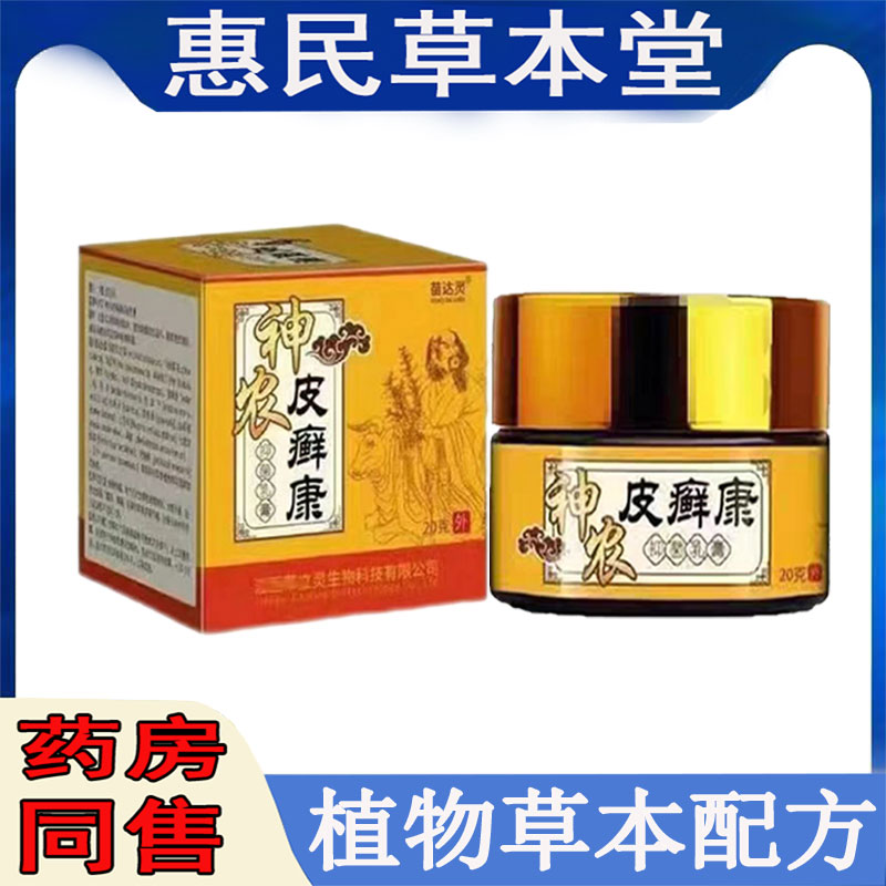 苗达灵神农皮藓康乳膏全身瘙痒手足干痒水泡蚊虫叮咬大腿内侧痒膏