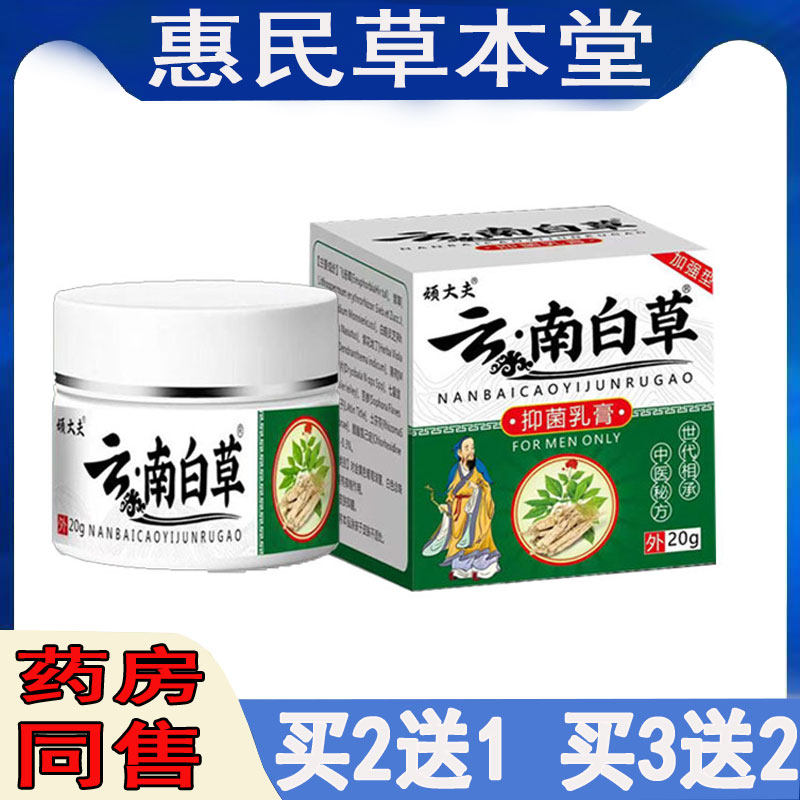顽大夫云南白草乳膏湿痒牛皮藓全身瘙痒手足痒水泡干裂大腿痒软膏