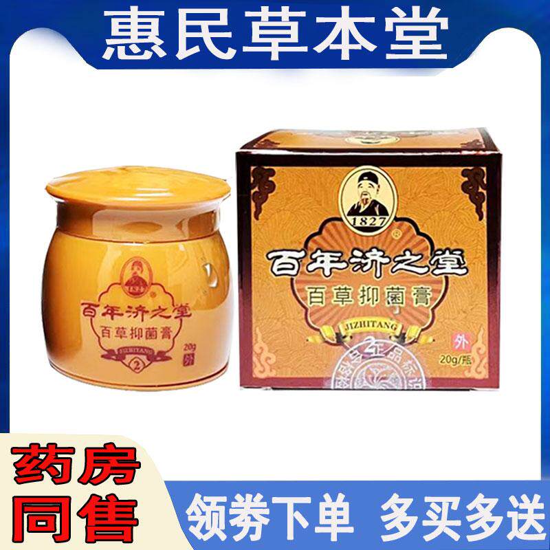 百草抑菌膏皮肤外用皮肤外用