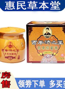 百草抑菌膏皮肤外用皮肤外用