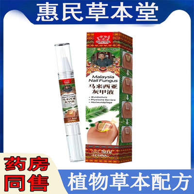 正品祖药皇灰甲液5ml/盒坏甲烂甲增黄发厚空甲变黑皮肤外用液