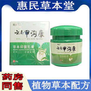 正品姬正云南甲沟康草本乳膏大拇指往肉长脚指头指甲外长外用软膏