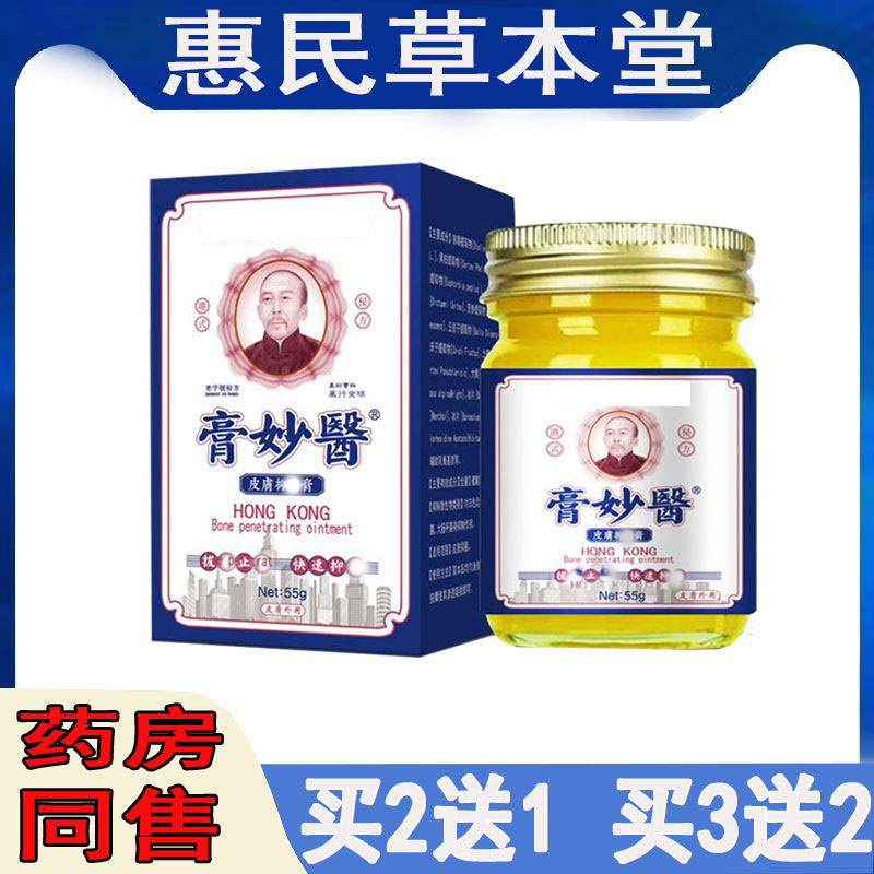 膏妙医皮肤抑菌膏牛皮藓手足藓手脚脱皮全身痒湿痒大腿内侧瘙痒膏