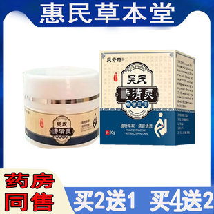 买2送1正品爽奇特吴氏痔清灵乳膏男女内外混合痔肉球肛裂皮肤外用