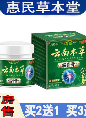 祖药郎云南本草筋骨膏跌打扭伤韧带脚踝手脚膝盖关节骨刺护膝