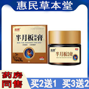 本邦半月板乳膏膝盖关节老寒腿走路困难腱鞘手指关节抽下蹲困难膏