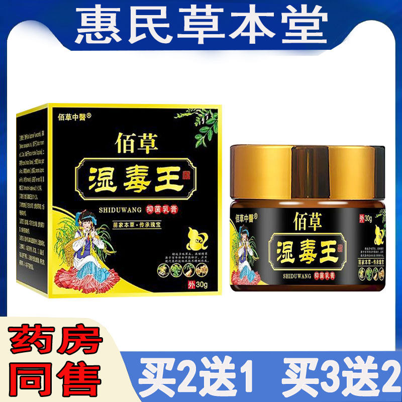 正品佰草中医湿毒王乳膏皮肤瘙痒神经性皮焱湿珍牛皮鲜手足藓软膏