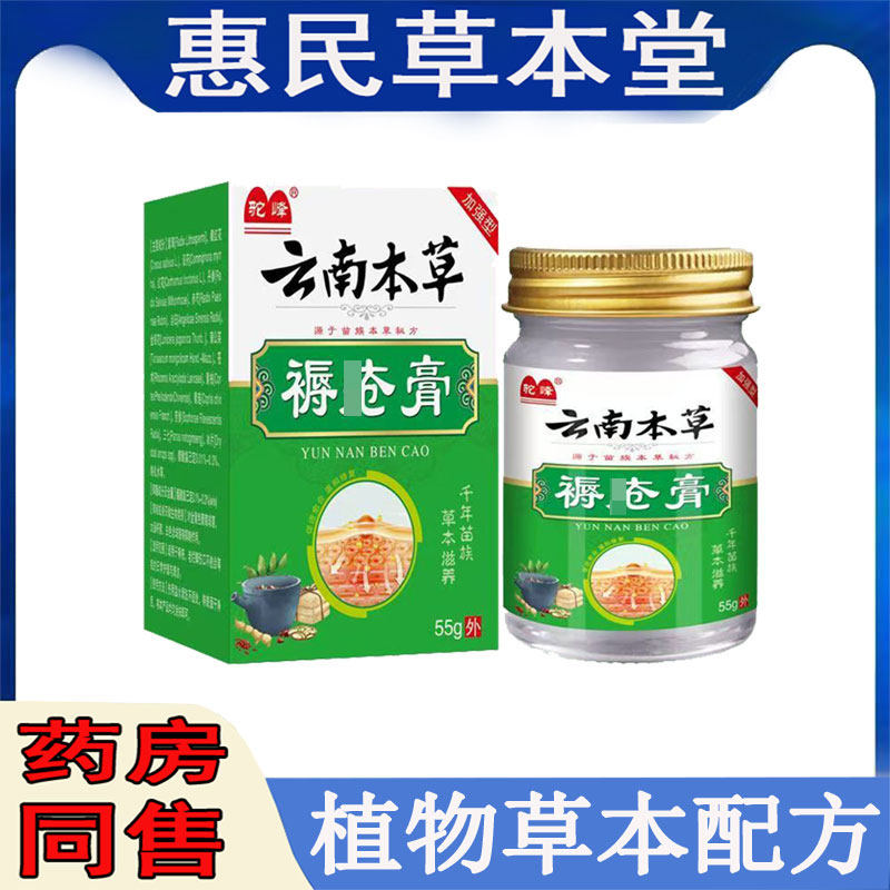 正品驼峰云南本草生肌膏老年人卧床臀部褥 压疮久睡皮肤烂外用膏