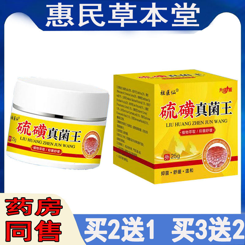 祖医仙硫磺真菌王膏皮肤瘙痒头皮藓银榍手足藓水泡脱皮私处痒软膏