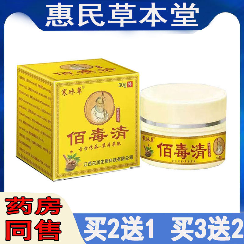 寒冰草佰毒清乳膏全身痒手足干痒水泡大腿内侧皮肤瘙痒湿痒私处痒
