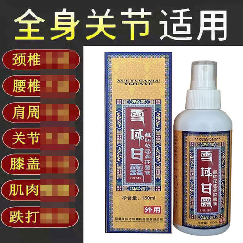 雪域甘露藏红花透骨液颈肩腰腿膝盖滑膜半月坐骨腱鞘胯骨关节外用