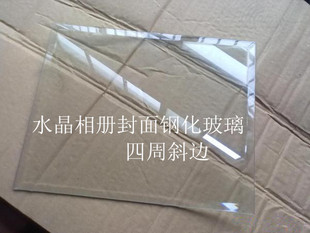 6-18寸相册封面玻璃/斜边钢化玻璃水晶相册材料玻璃相框摆台琉璃