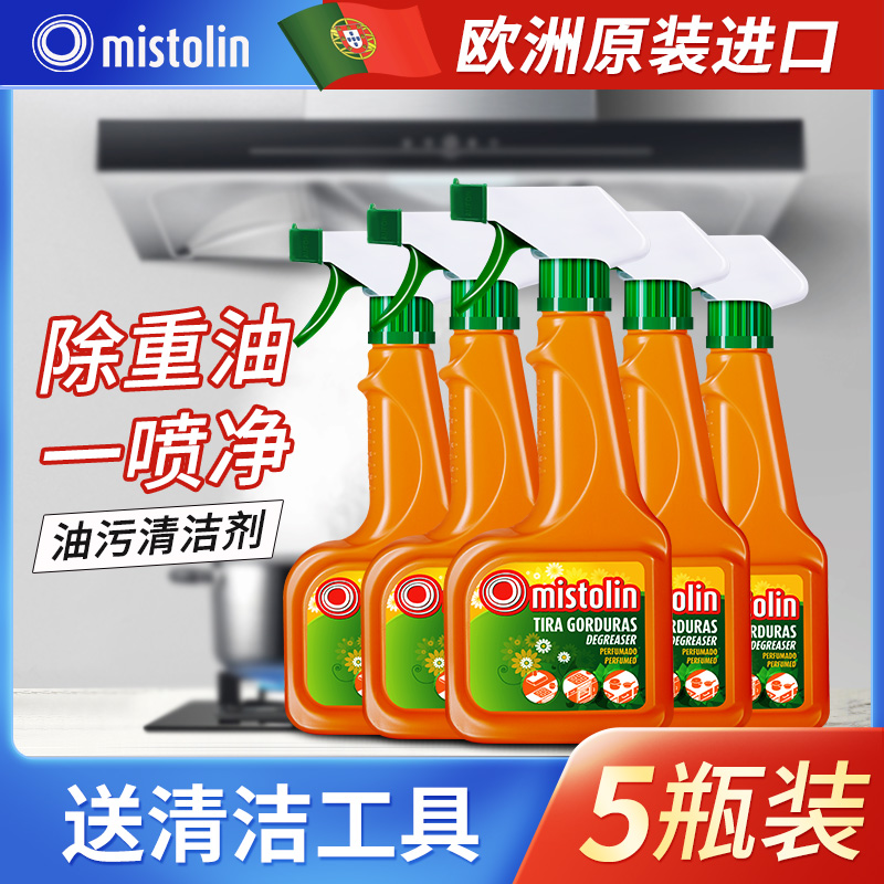 神器强力抽油烟机清洗剂MISTOLIN