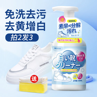 洗小白鞋清洁剂去黄增白去氧化