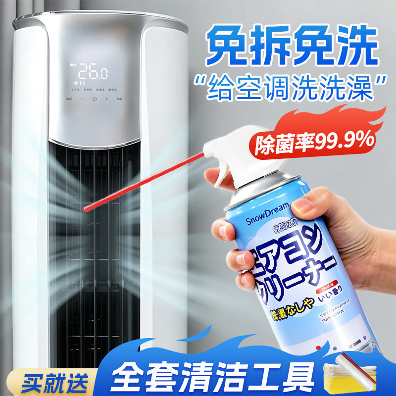 空调清洁剂家用免拆洗