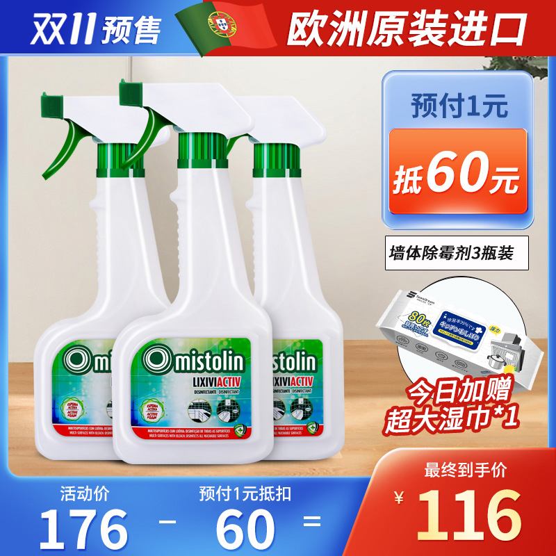 11家用除霉剂mistolin