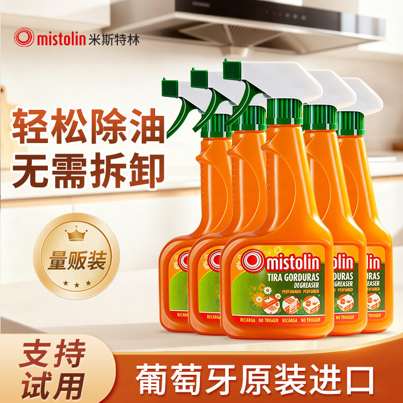 mistolin重油污清洁剂5瓶超值装