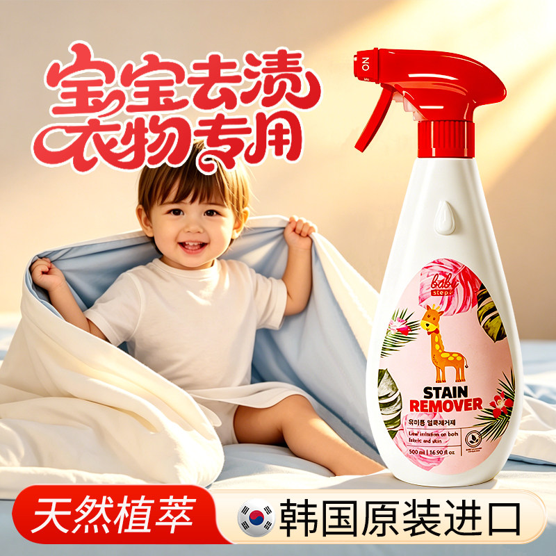 韩国婴儿宝宝衣物专用清洗剂强力去除果渍奶渍顽固污渍儿童洗衣液