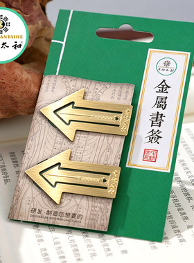 中医书签针灸中华文化瑰宝金属中国风医学中医传承送友人送朋友