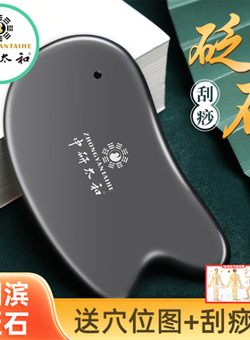 天然泗滨砭石刮痧板全身通用