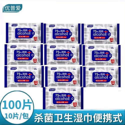 优普爱小包酒精卫生湿巾杀菌湿巾清洁便携抽取式湿巾共100片