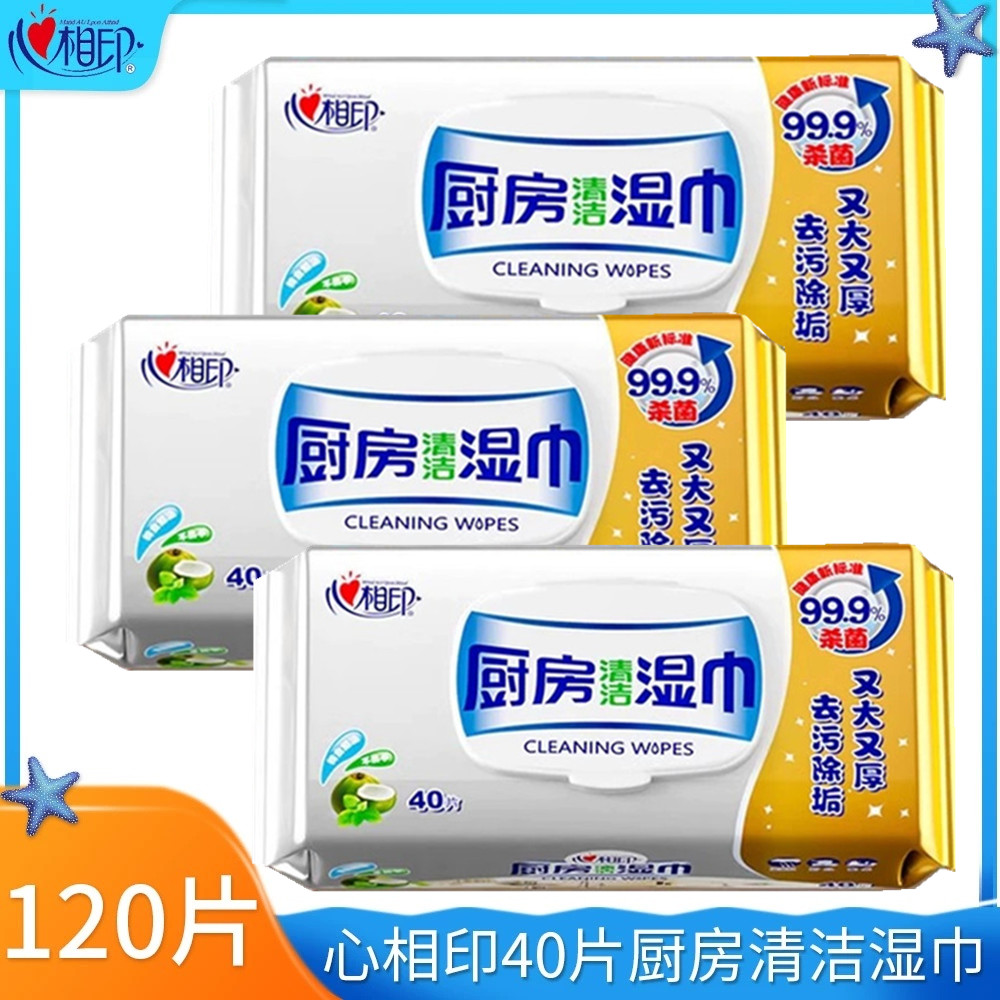 心相印厨房湿巾大包3包共120片