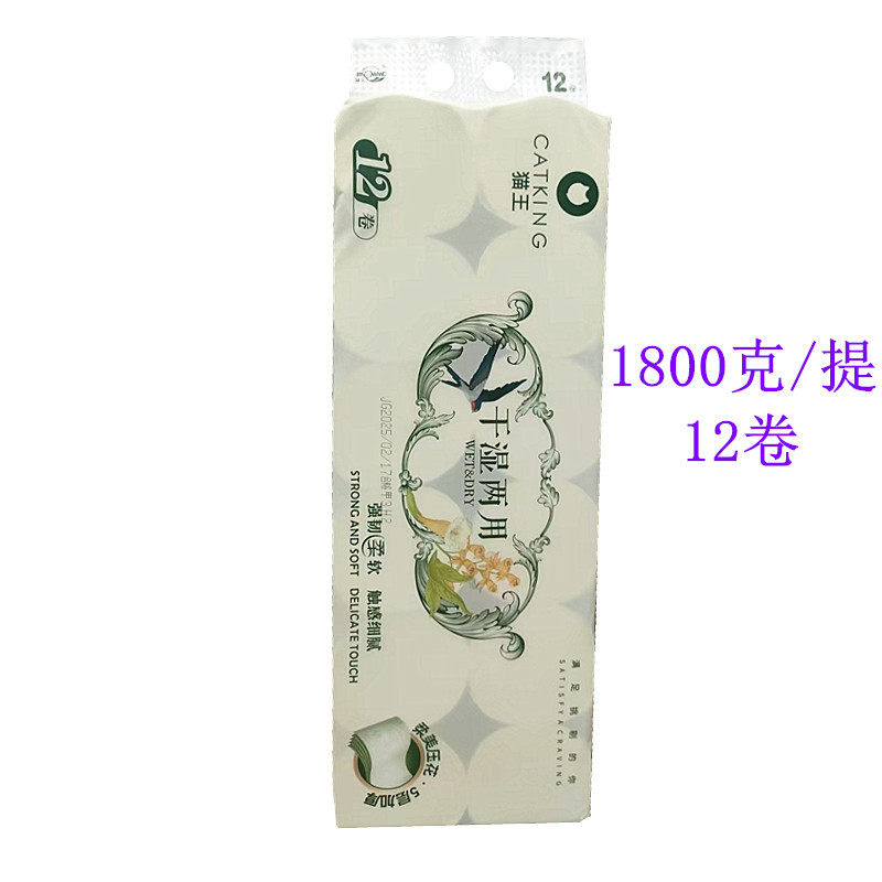 猫王可湿水卫生纸卷纸5层厚实不易破母婴可用实芯纸