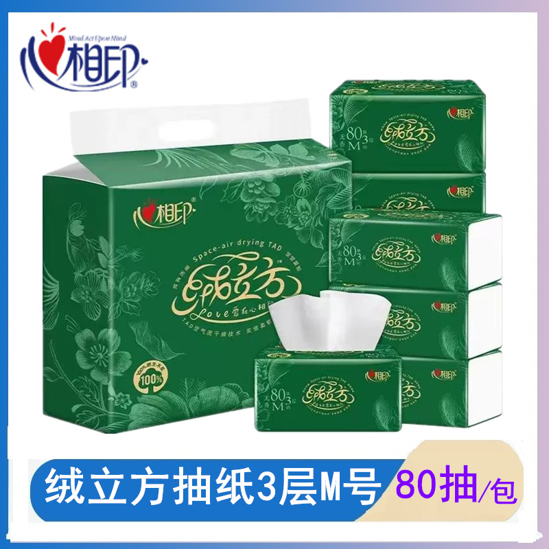 心相印原生木浆餐巾纸M码加大