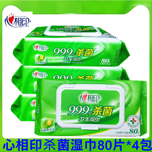 心相印80片杀菌湿巾卫生湿巾
